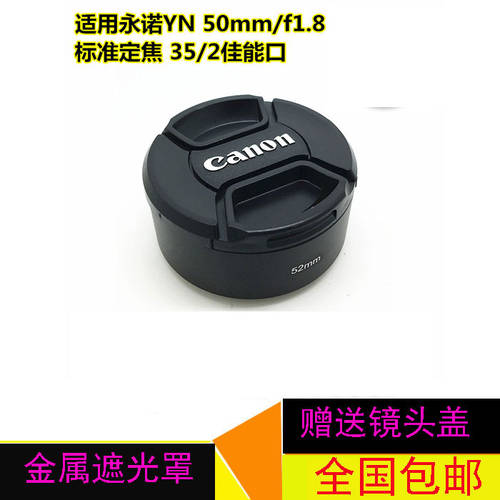 52mm 메탈 후드 for YONGNUO YN 50mm/f1.8 스탠다드 고정초점렌즈 35/2 캐논 포트 렌즈