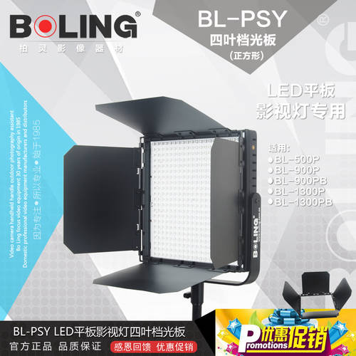 촬영장비 BOLING 베를린 p 시리즈 LED 태블릿 촬영세트장 램프 4 개 블레이드 기어 라이트 커버 기어 라이트 보드
