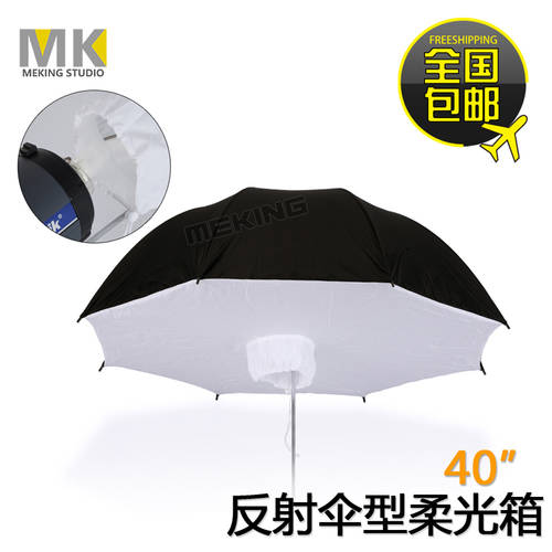 MK 40 인치 우산 소프트 박스 반사판 우산 사진 우산 휴대용 수입 스튜디오 촬영 조명플래시 사진관 램프 개