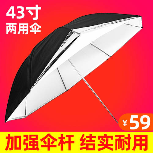 43 인치 2IN1 사진 우산 검은 외부 은색 내부 반사판 우산 110CM 이륙 이중 다목적 화이트 반사판