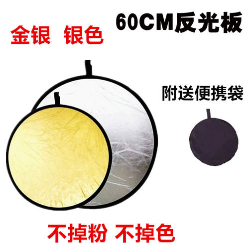 60CM 2IN1 양면 금은 반사판 조명판 촬영장비 기어 라이트 보드 촬영스튜디오 구성하다 광학 테이프 휴대용가방