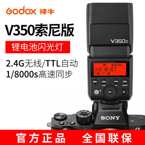 GODOX V350 DSLR카메라 핫슈 조명플래시 소니 미러리스디카 A7R 외장형 고속 동기식 TTL 리튬배터리