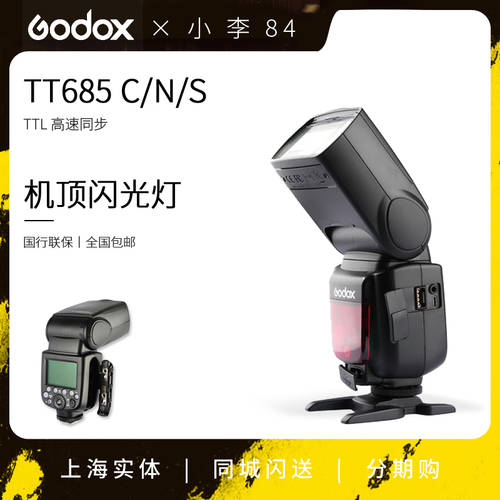 GODOX TT685 조명플래시 C/N/S DSLR카메라 외장형 조명플래시 2.4G 무선 고속 동기식 TTL
