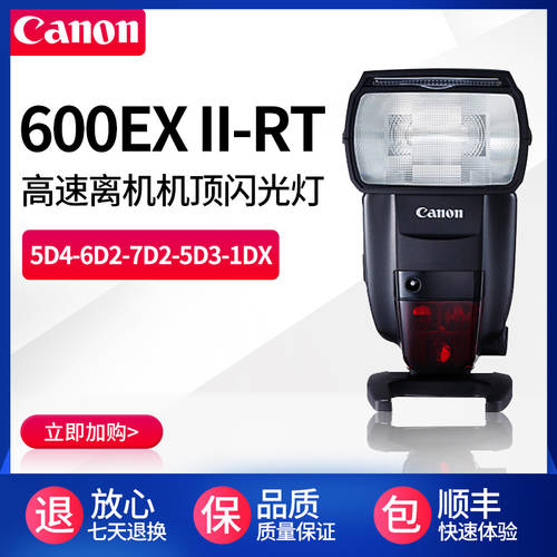 캐논 600EX II-RT 2세대 조명 고속 오프카메라 셋톱 조명플래시 5D4 6D2 7D2 5D3 1DX
