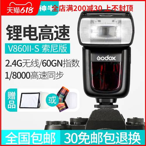 GODOX V860II-S 2세대 조명플래시 소니 미러리스디카 a7r2/a7/a7m2/a6000 핫슈 외장형 셋톱 조명 LED보조등 부드러운 빛 액세서리