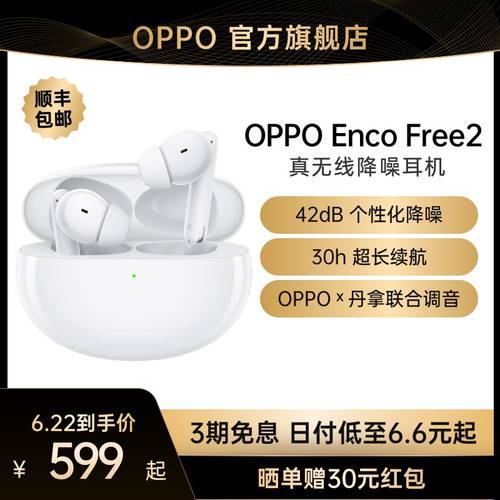 【 공식제품 】OPPO Enco Free2 무선 엑티브 소음 감소 블루투스 새로운 헤드폰 스포츠