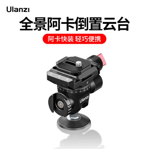 Ulanzi ULANZI U-120 상하 반전 메탈 짐벌 SLR미러리스카메라 범용 다기능 촬영 베이스