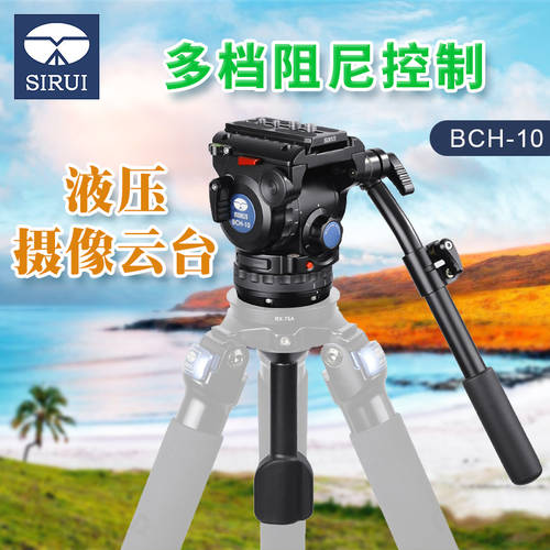 SIRUI BCH-10 BCH-20 BCH-30 프로페셔널 방송 카메라 삼각대 짐벌 유압 카메라짐벌