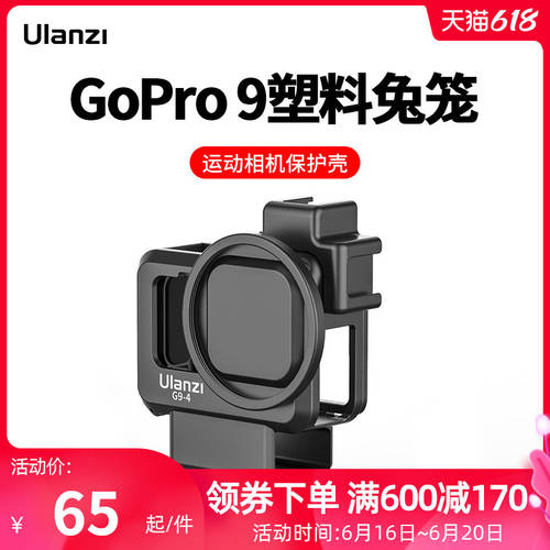Ulanzi ULANZI G9-4 액션카메라 플라스틱 짐벌 호환 Gopro9 카메라촬영 보호프레임