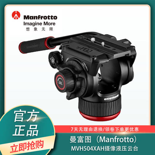 맨프로토 MVH504XAH 플랫 유압 사진술 조류관찰 짐벌 신제품