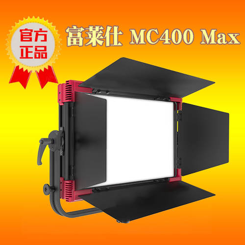 플레이스 MC400Max 촬영세트장 조명 400W 풀 컬러 컬러 RGB 사진관 특수효과 하이라이트 촬영 태블릿 부드러운 빛