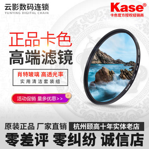 kase/ KASE MC UV 고선명 HD 곰팡이 방지 렌즈필터 40.5 49 58 67 72 77 82 86MM 2세대 UV