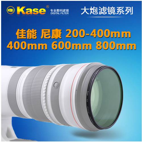 Kase 대형 렌즈 렌즈필터 캐논 Nikon 카메라 200-400mm 300 400 500 600 800mm 렌즈 전용 렌즈필터 MC UV 보호렌즈 고선명 HD 부티크