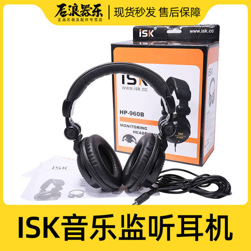 파도 기악 ISK 모니터링 이어폰 HP-960B 녹음 라이브 사운드카드 헤드셋 Hifi 우퍼 하이파이