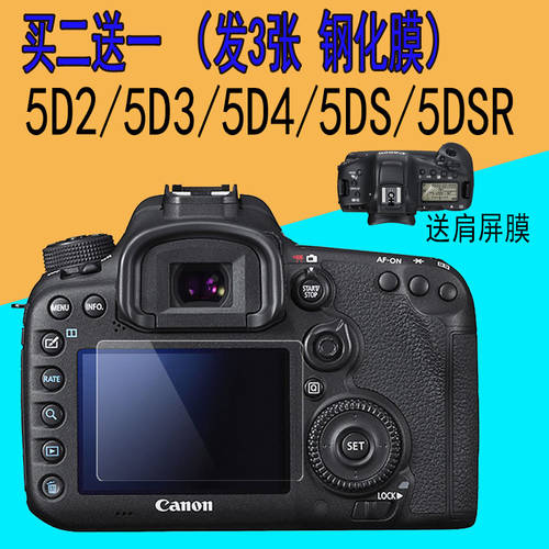 캐논 5D2 5D3 5D4 5DS 5DSR 카메라 스크린 강화유리 HD 고선명 보호필름