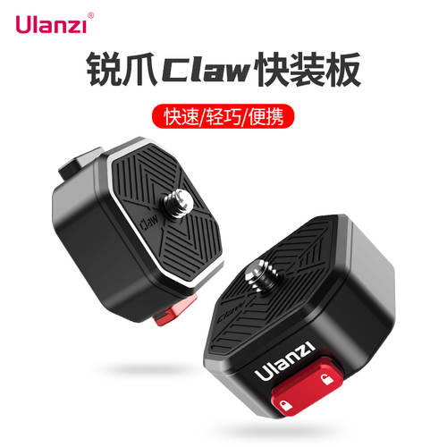 Ulanzi CLAW Claw 퀵슈 시스템 짐벌퀵슈 패키지 DSLR 액션카메라 스테빌라이저 삼각대