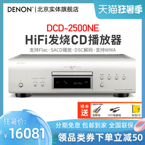 Denon/ TIANLONG DCD-2500NE 일본 수입 HIFI HI-FI 디스크 플레이어 CD 플레이어 뮤직 PLAYER