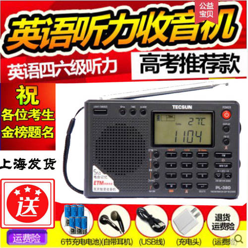 Tecsun TECSUN 텍선 PL-380 올웨이브 레벨4/6급 46 클래스 LISTENING 수능 테스트 라디오
