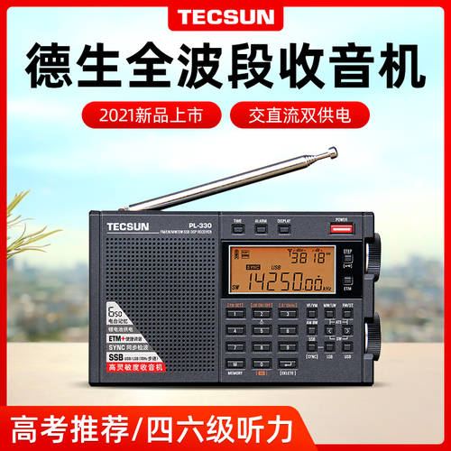 TECSUN 텍선 pl330 신상 신형 신모델 올웨이브 휴대용 FM FM라디오 노인용 용 프로페셔널 반도체 FM 방송 VOA 충전식 대학입시 영어 ENGLISH 레벨4/6급 라디오