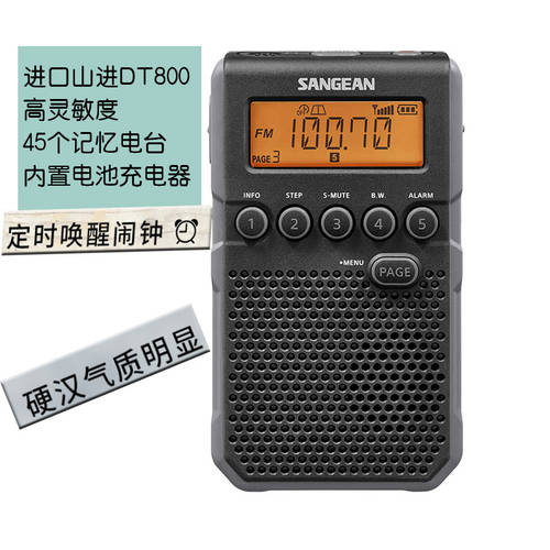 SANGEAN SANGEAN 산진 DT-800 디지털 동조 내장형 배터리충전기 포켓형 라디오 민감도