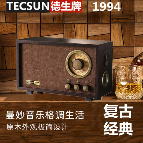 Tecsun TECSUN 텍선 1994 진폭 변조 에이엠 FM라디오 스피커 1959 고연령 원목 레트로 암호 탁상용 라디오 원목