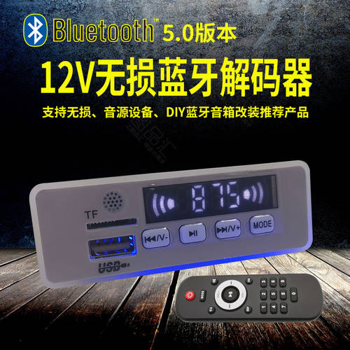 5.0 버전 블루투스 디코더 하이파이 HI-FI 보드 12V 무손실 USB USB MP3 디코더 프리앰프 PLAYER