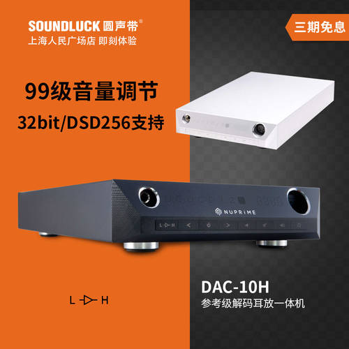 Nuprime 신제품 DAC10H 수평 헤드폰 앰프 오디오 음성 DSD 디코딩 DAC 일체형 SOUNDLUCK 라이선스