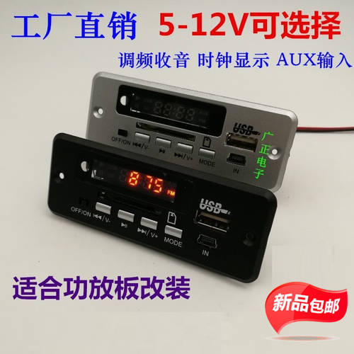 MP3 디코더 12V USB PLAYER 5V SD 메모리카드리더기 표시 FM 라디오 AUX 파워앰프