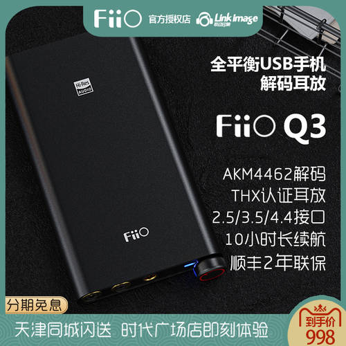 신제품 FiiO FIIO Q3 HI-FI 하이파이 핸드폰 DSD 디코딩 헤드폰 앰프 일체형 4.4 수평 THX 증폭
