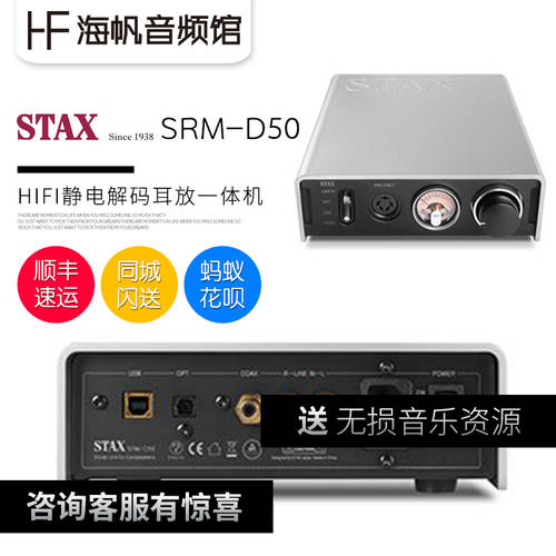 STAX SRM-D50 하이파이 정전형 앰프 DAC 디코딩 앰프 일체형 HAIFAN 라이선스