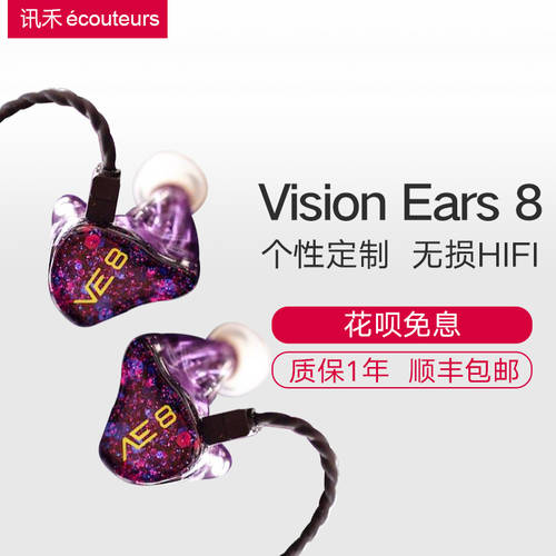 Vision Ears 8 VE8 Stage 8인 주문제작 하이파이 인이어이어폰 이어폰 주문제작 이어폰