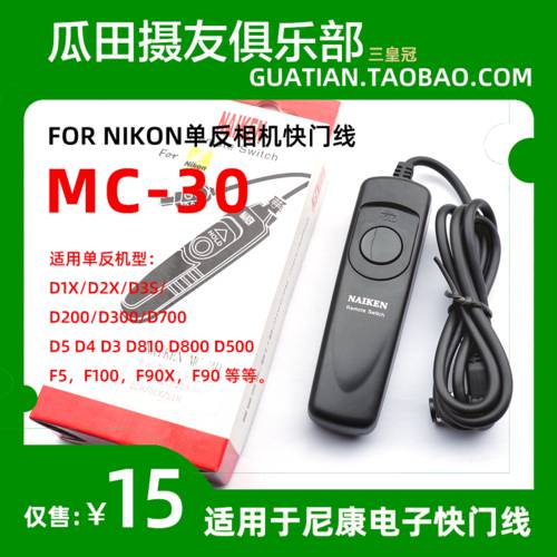 TRIPLECROWN 호환 니콘 D 5D4 /D800/810/D500/D200/D300/D700 셔터케이블 MC-30
