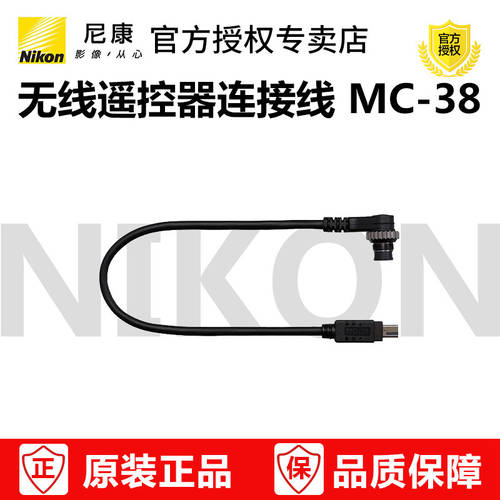 니콘 MC-38 무선 리모컨 연결케이블 디지털 SLR카메라액세서리 핫슈 정품 SLR 액세서리