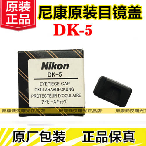 니콘 정품 연결 접안렌즈 커버 DK-5 D5600D5300D3400D7500D750D7200 뷰파인더 아이컵 아이피스