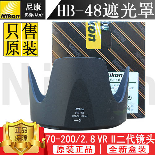 니콘 AF-s 70-200 mm F2.8GED II XZP 2세대 렌즈 HB-48 정품 후드 HB48