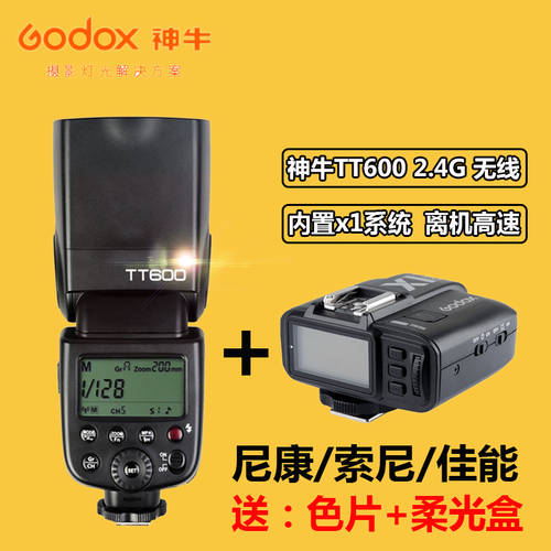 GODOX TT600s c n+X1 플래시트리거 패키지 고속 동기식 조명플래시 A7R S M2 소니 godox
