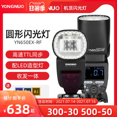 YONGNUO YN650EX-RF 셋톱 조명플래시 DSLR카메라 캐논 6D2 5D4 핫슈 외장형 오프카메라
