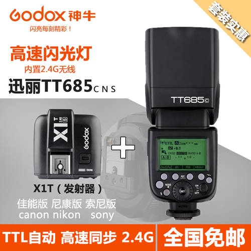GODOX TT685C N S 2.4G 무선 TTL 고속 동기식 조명플래시 +X1T 무선 플래시트리거 패키지
