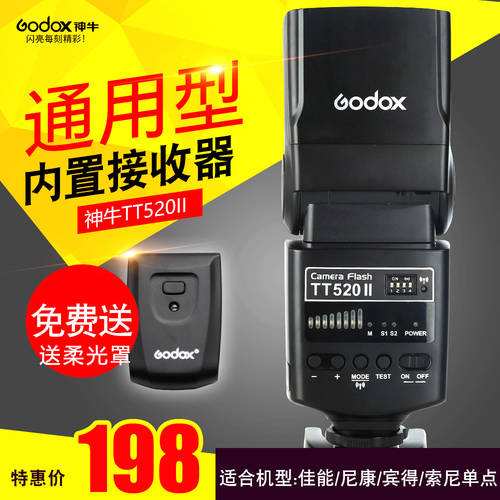 GODOX TT520II 셋톱 조명플래시 DSLR카메라 범용 오프카메라 메탈 핫슈 조명 내장형 무선 수신