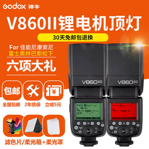 GODOX V860II 2세대 셋톱 조명플래시 TTL 리튬배터리 C N S O F DSLR카메라 야외촬영 핫슈 조명