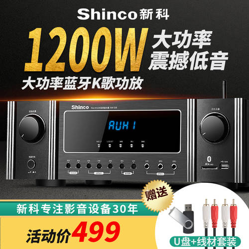 SHINCO 525 블루투스앰프 가정용 고출력 프로페셔널 스피커 패키지 앰프 k 노래 가라오케 KTV 무대
