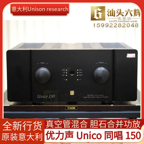 Unison research Unisound Unico 150 결합형 담석 파워앰프 함께 노래하다 기함 라이선스