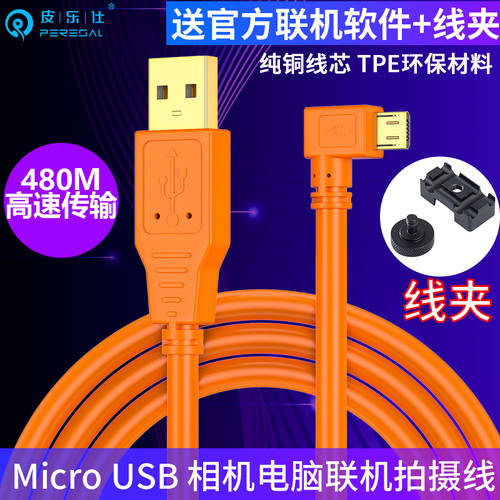 Micro USB 카메라 테더링케이블 캐논 EOS 850D 90D 카메라 테더링 촬영 데이터케이블