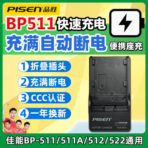 PISEN BP511A 충전기 캐논 EOS 300D 5D 20D 30D 40D 50D 10D G6 G5 G3 G2 G1 DSLR BP512/BP522 충전기 휴대용 다이렉트충전 여행용충전기