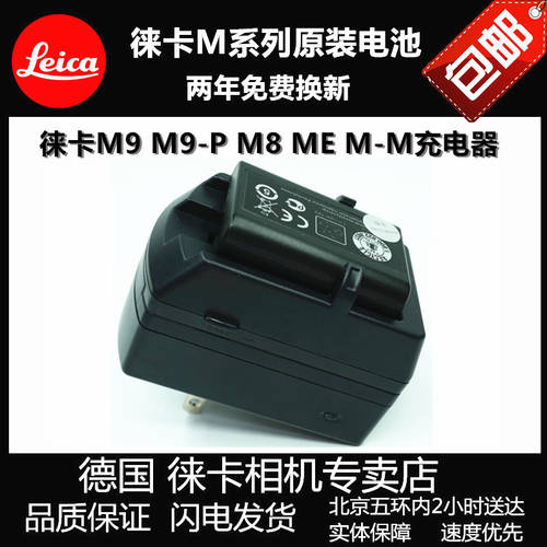 LEICA LEICA m9 M9-pM82 정품충전기 라이카 ME 카메라충전기 제품 번호. 14464 전국