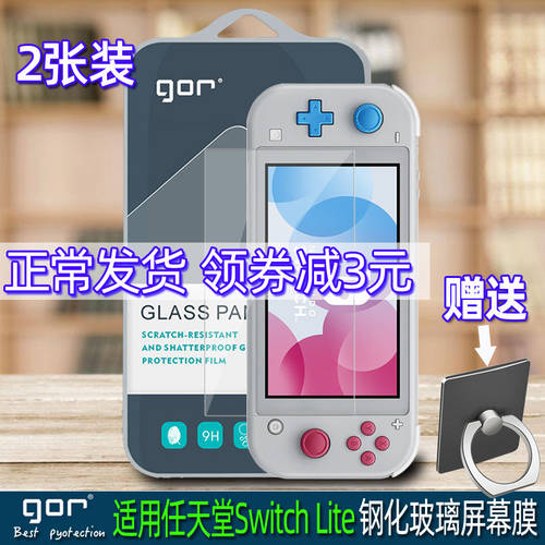GOR 호환 닌텐도 Switch Lite 휴대용 게임 게임기 화면 화면 강화유리 보호필름