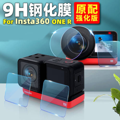 Insta360 ONE R 카메라강화필름 4K/4K 광각렌즈 보호필름 one r LEICA HD 방폭 필름