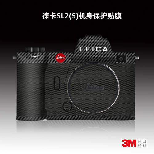호환 SL2 보호 종이 스킨필름 LEICA 카메라필름 LEICA 액세서리 SL2S 본체 보호필름 밖의 케이스 변경 컬러 포스트 3M
