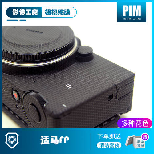 시그마 FP 카메라 MC11 어댑터링 보호필름 fpmc11 예쁜 보호 종이 스킨필름 가죽스킨 이 여백없는 풀커버 3M