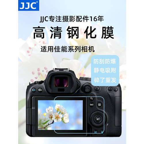 JJC 캐논용 5D4 강화필름 200D 200II 카메라 화면 보호필름 6D2 250D 5D3 5DS 5DSR 액정보호필름 보조화면 필름 테두리필름 5D MARK IV